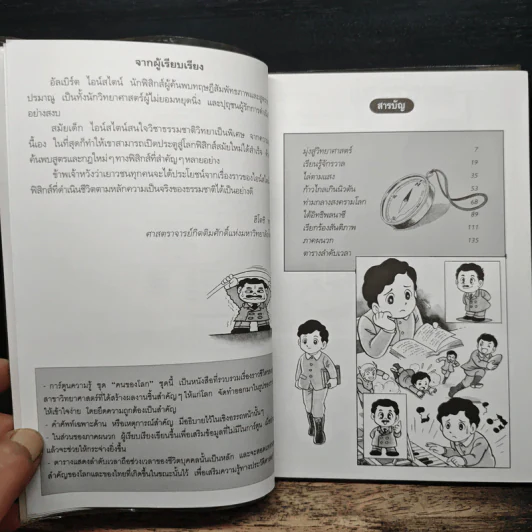 อัลเบิร์ต ไอน์สไตน์ ผู้ค้นพบสูตรระเบิดปรมาณู รูปที่ 7