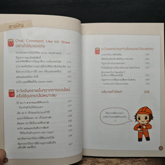คู่มือ Cyber Security สําหรับประชาชน รูปที่ 10