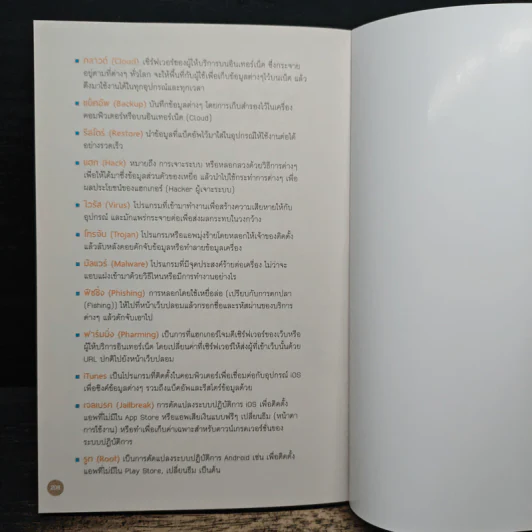 คู่มือ Cyber Security สําหรับประชาชน รูปที่ 12
