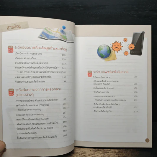 คู่มือ Cyber Security สําหรับประชาชน รูปที่ 9