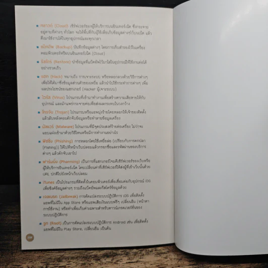 คู่มือ Cyber Security สําหรับประชาชน รูปที่ 12