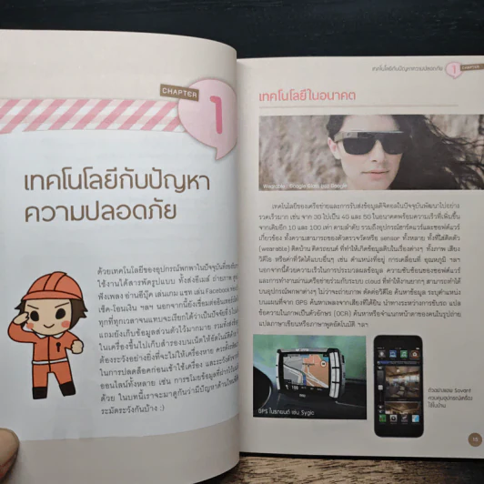 คู่มือ Cyber Security สําหรับประชาชน รูปที่ 11
