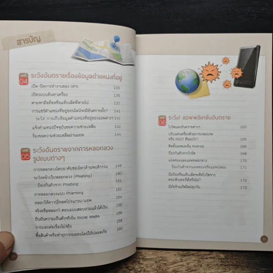 คู่มือ Cyber Security สําหรับประชาชน รูปที่ 9