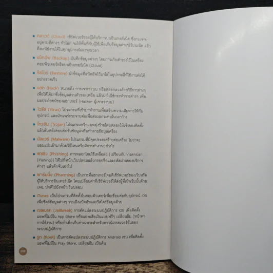 คู่มือ Cyber Security สําหรับประชาชน รูปที่ 12