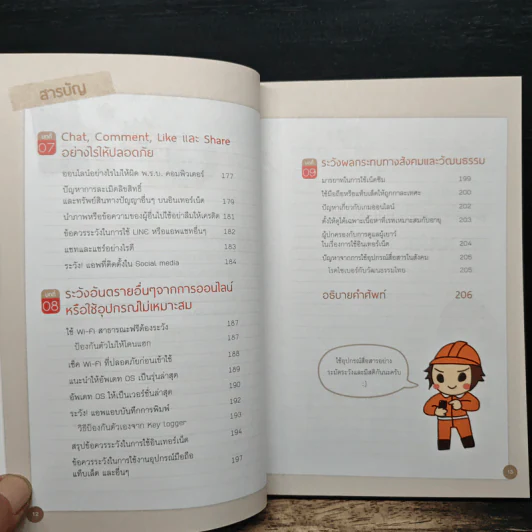 คู่มือ Cyber Security สําหรับประชาชน รูปที่ 10