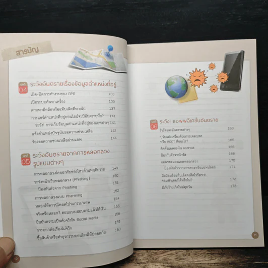คู่มือ Cyber Security สําหรับประชาชน รูปที่ 9