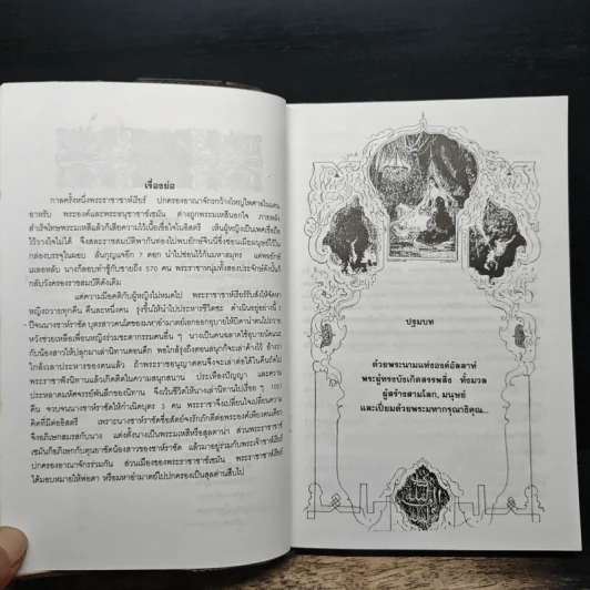 พันหนึ่งอาหรับราตรี เล่ม 1 - อรทัย เทพวิจิตร รูปที่ 8