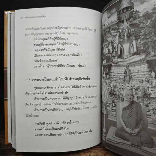 พอ หลักธรรมแห่งความพอเพียง - สมเด็จพระญาณสังวร สมเด็จพระสังฆราชฯ รูปที่ 8