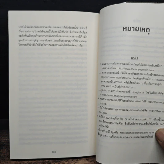 น่าจะรู้อย่างนี้ตั้งแต่ตอนอายุ 20 - Tina Seelig รูปที่ 8