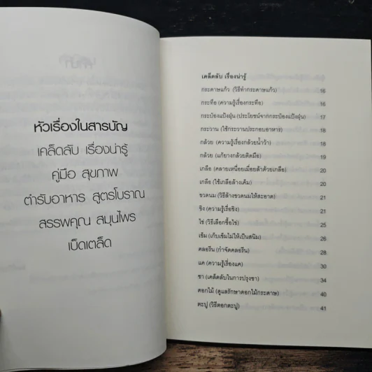 เคล็ดลับคู่บ้าน รูปที่ 7
