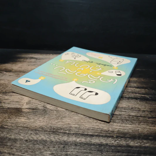 เคล็ดลับคู่บ้าน รูปที่ 5