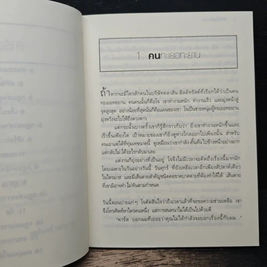 ยิ่งให้ยิ่งได้ The Go-Giver - บ๊อบ เบิร์ก, จอห์น เดวิด มานน์ รูปที่ 8