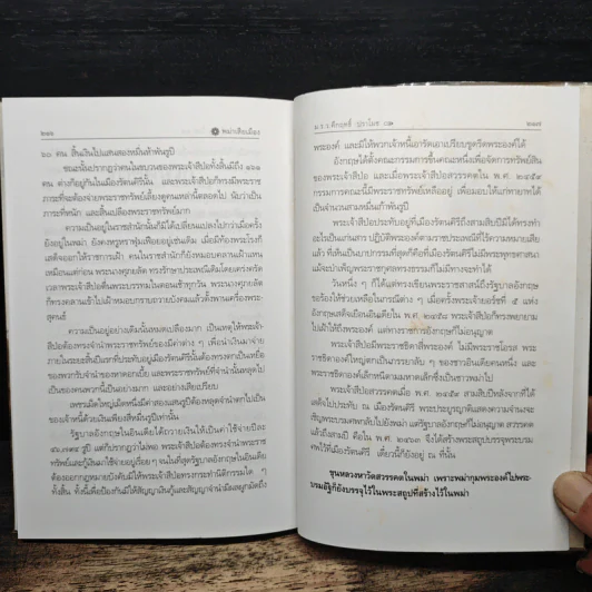 พม่าเสียเมือง - ม.ร.ว.คึกฤทธิ์ ปราโมช รูปที่ 8