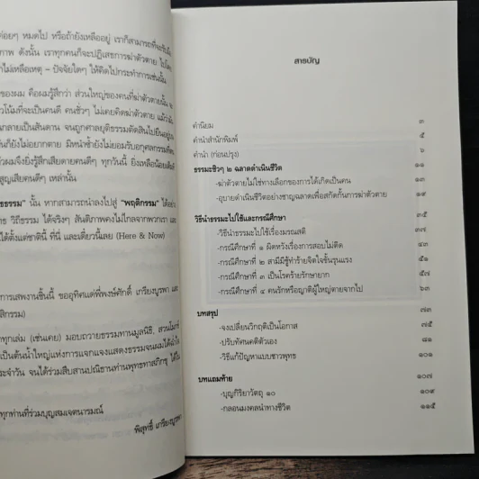 ธรรมะชิวๆ 2 ฉลาดดำเนินชีวิต - พิสุทธิ์ เกรียงบูรพา รูปที่ 7