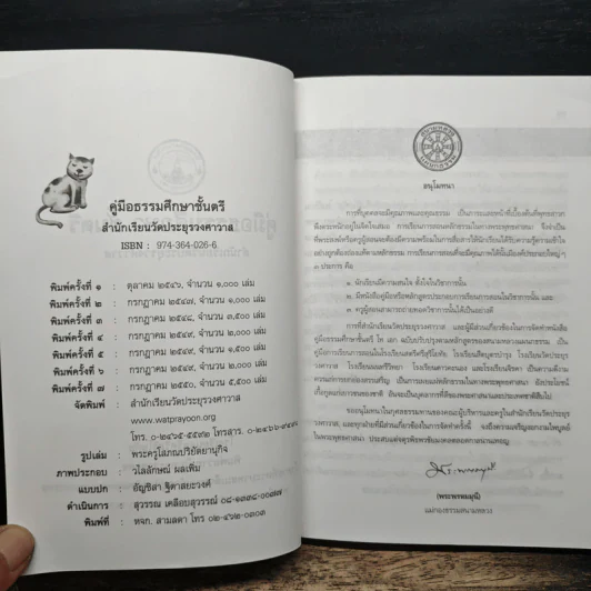คู่มือธรรมศึกษาตรี โรงเรียนสตรีศรีสุริโยทัย - สำนักเรียนวัดประยุรวงศาวาส รูปที่ 6