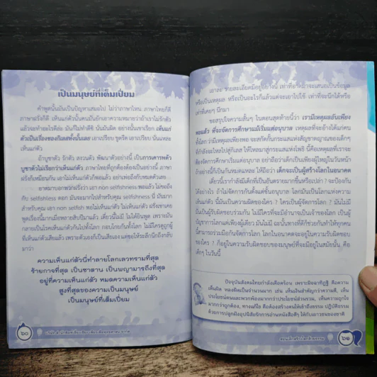 สอนเด็กสร้างโลกด้วยธรรม - พุทธทาสภิกขุ รูปที่ 7