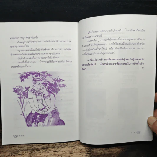 กากี บันเทิงนิทานจากวรรณกรรมคลาสสิกอันลือลั่น รูปที่ 9