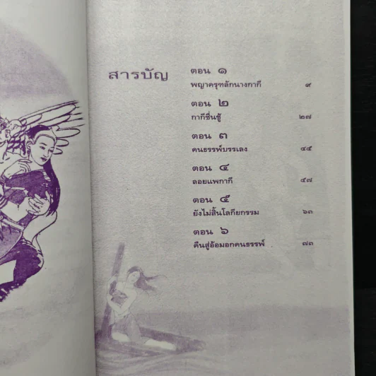 กากี บันเทิงนิทานจากวรรณกรรมคลาสสิกอันลือลั่น รูปที่ 7
