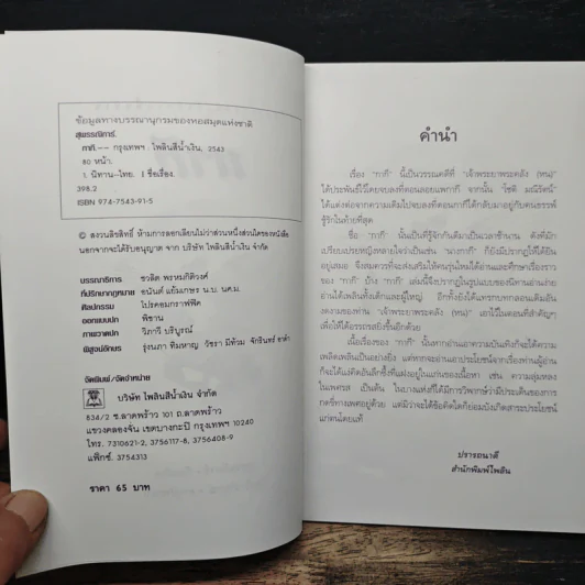 กากี บันเทิงนิทานจากวรรณกรรมคลาสสิกอันลือลั่น รูปที่ 6