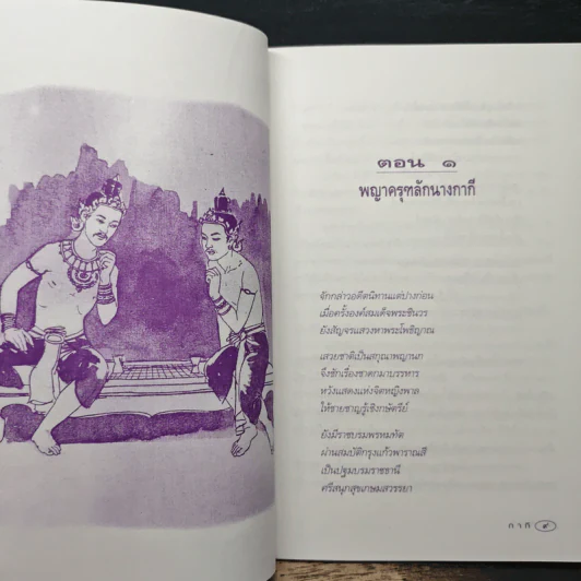 กากี บันเทิงนิทานจากวรรณกรรมคลาสสิกอันลือลั่น รูปที่ 8