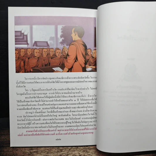 สมุดภาพสามเณรใจสิงห์ - พระราชธรรมนิเทศ (พระพยอม กัลยาโณ) รูปที่ 7