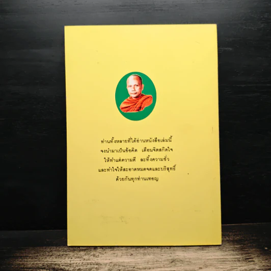 สมุดภาพสามเณรใจสิงห์ - พระราชธรรมนิเทศ (พระพยอม กัลยาโณ) รูปที่ 2