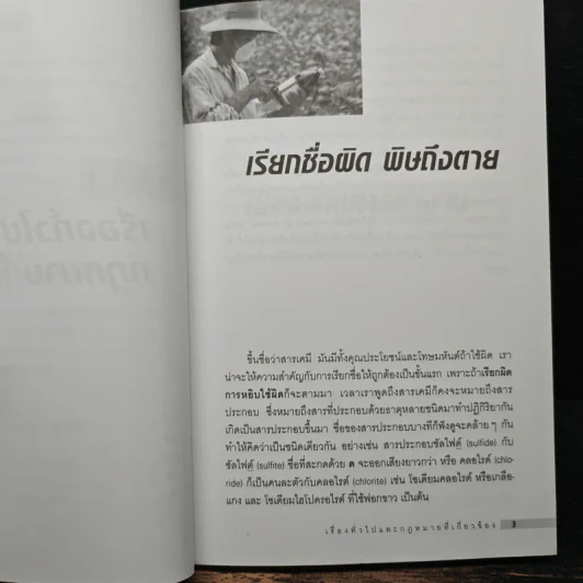 พิษภัยใกล้ตัว - สุชาตา ชินะจิต รูปที่ 10