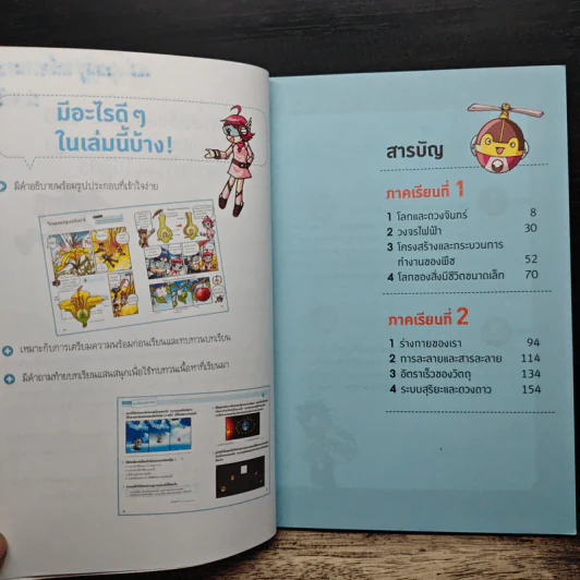วิทยาศาสตร์ฉลาดเกิน 100 Level 5 รูปที่ 8