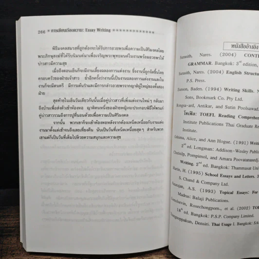การเขียนเรียงความ Essay Writing - ผศ.นเรศ สุรสิทธิ์ รูปที่ 11