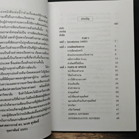 การเขียนเรียงความ Essay Writing - ผศ.นเรศ สุรสิทธิ์ รูปที่ 7