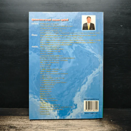 การเขียนเรียงความ Essay Writing - ผศ.นเรศ สุรสิทธิ์ รูปที่ 2