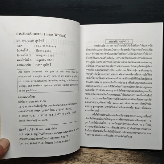 การเขียนเรียงความ Essay Writing - ผศ.นเรศ สุรสิทธิ์ รูปที่ 6