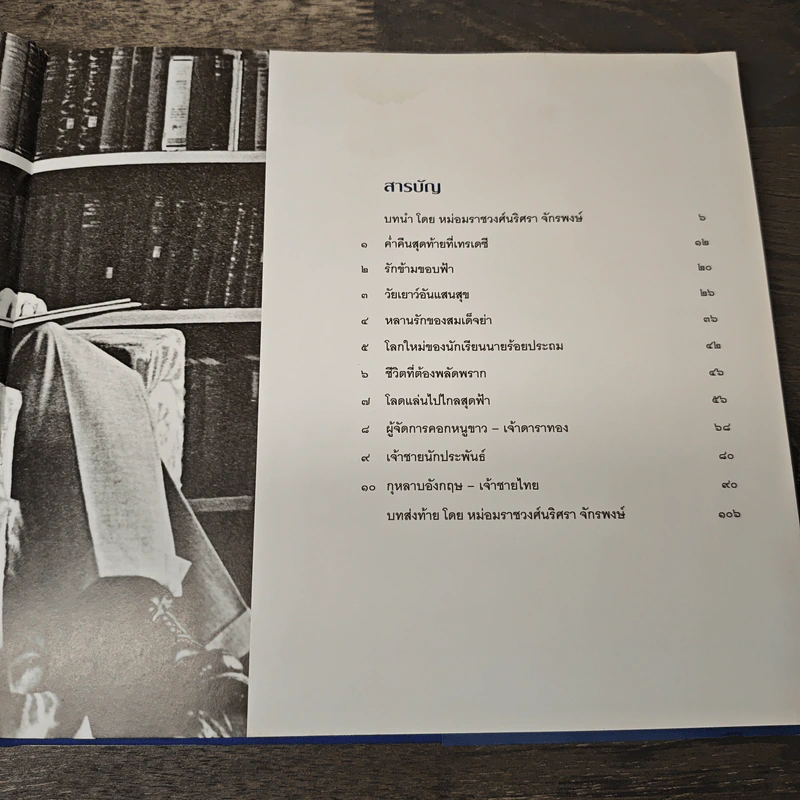 100 ปี จุลจักรพงษ์ 1908-2008 รูปที่ 11