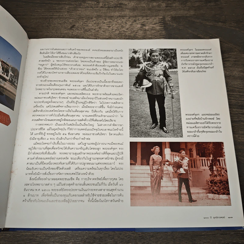 100 ปี จุลจักรพงษ์ 1908-2008 รูปที่ 13