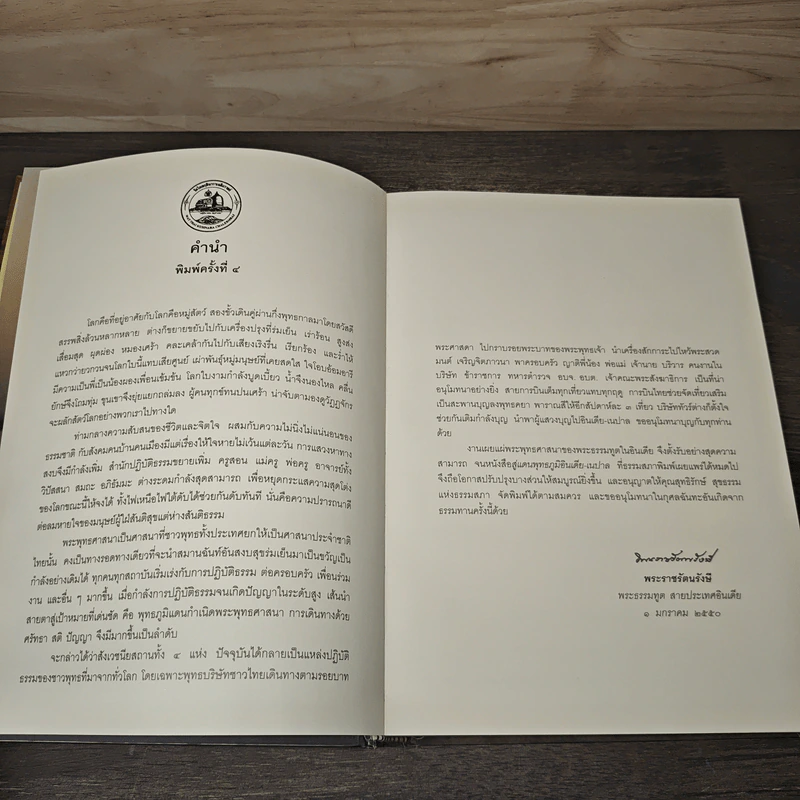 สู่แดนพระพุทธองค์ อินเดีย-เนปาล - พระราชรัตนรังษี (ว.ป.วีรยุทฺโธ) รูปที่ 6