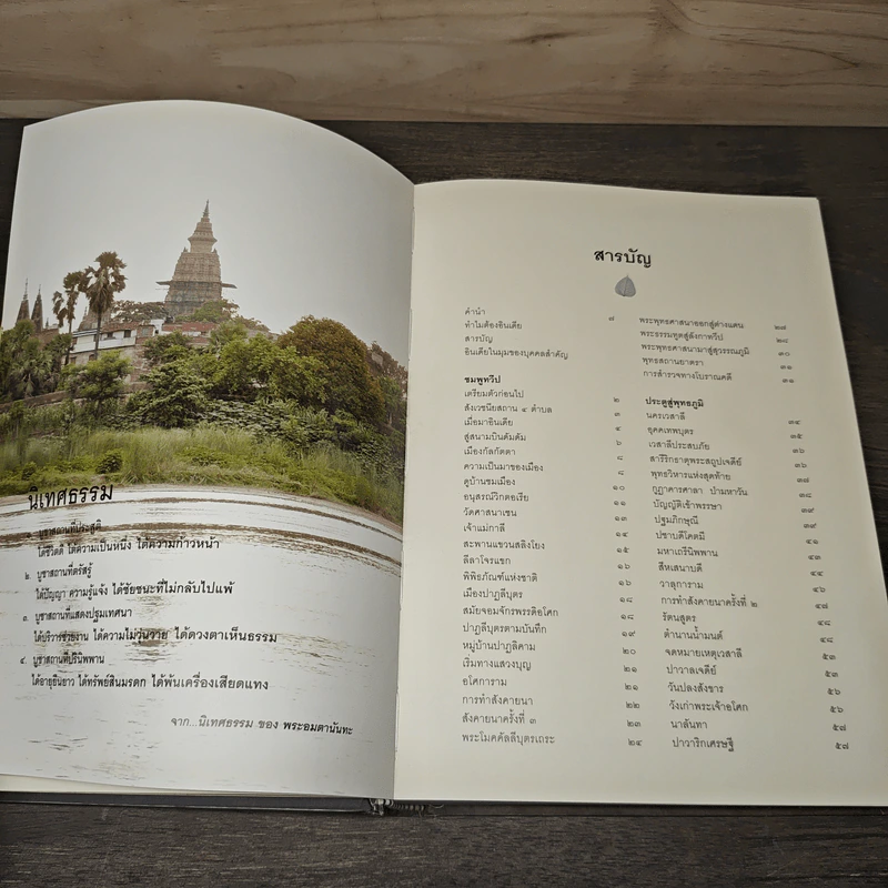 สู่แดนพระพุทธองค์ อินเดีย-เนปาล - พระราชรัตนรังษี (ว.ป.วีรยุทฺโธ) รูปที่ 7