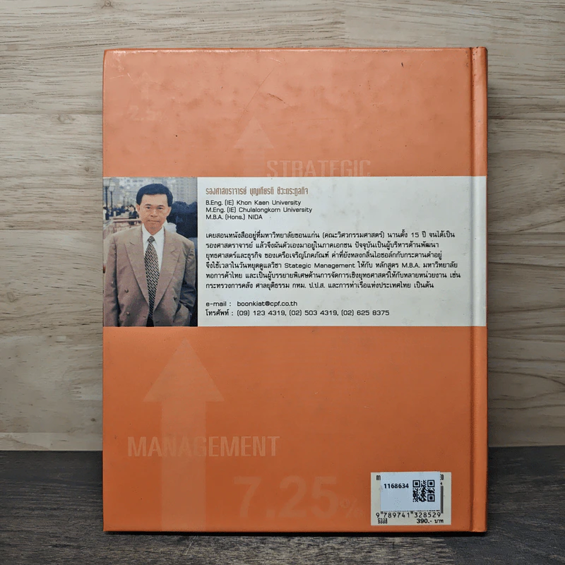 การจัดการเชิงยุทธศาสตร์ สำหรับ CEO Strategic Management รูปที่ 5