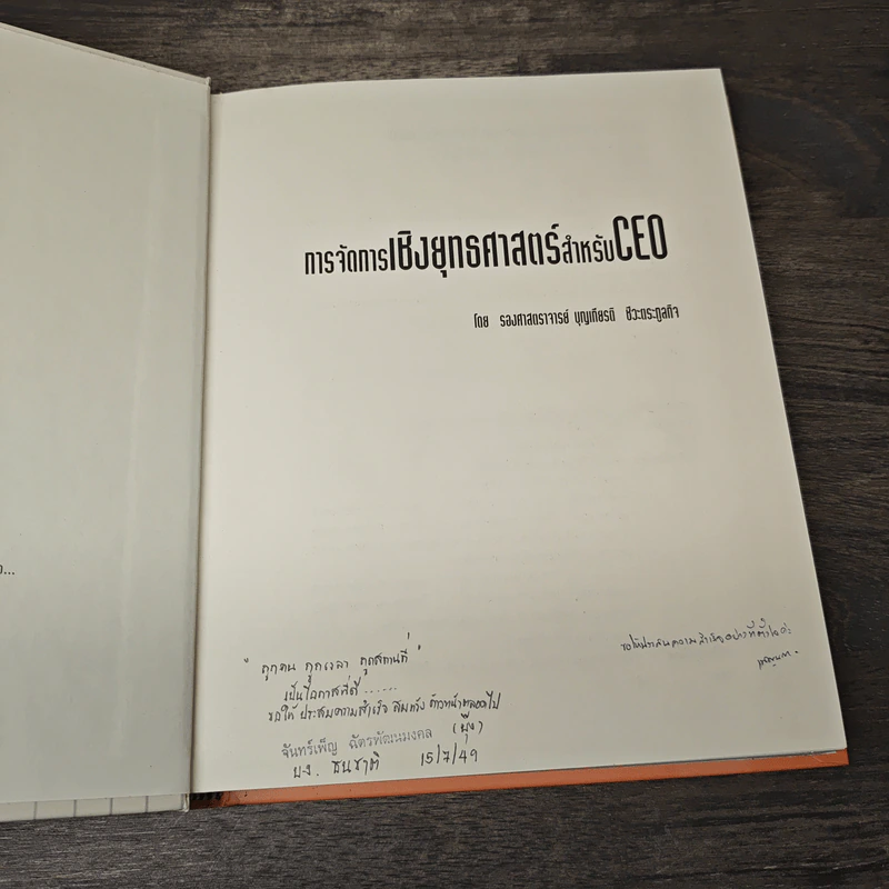 การจัดการเชิงยุทธศาสตร์ สำหรับ CEO Strategic Management รูปที่ 6