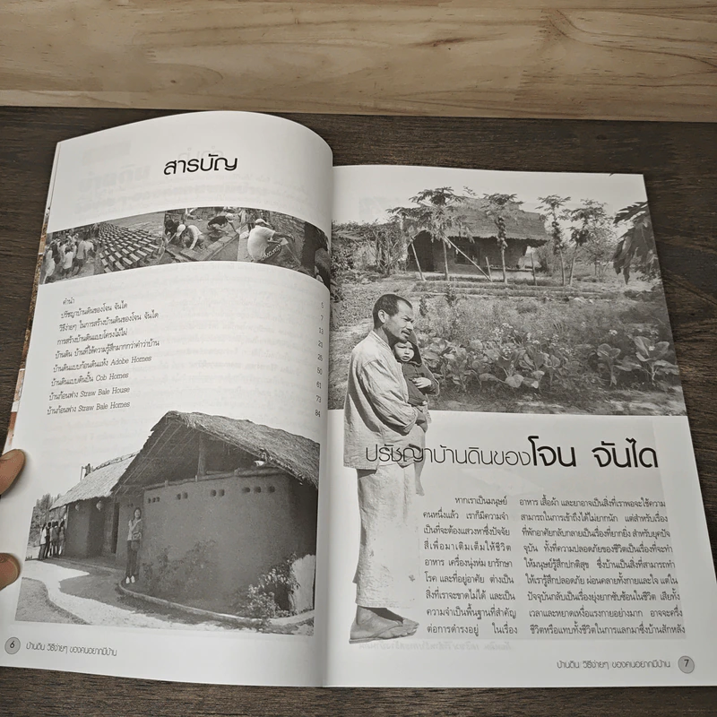 บ้านดิน วิธีง่ายๆของคนอยากมีบ้าน โจน จันได - สุรัช สะราคำ รูปที่ 7