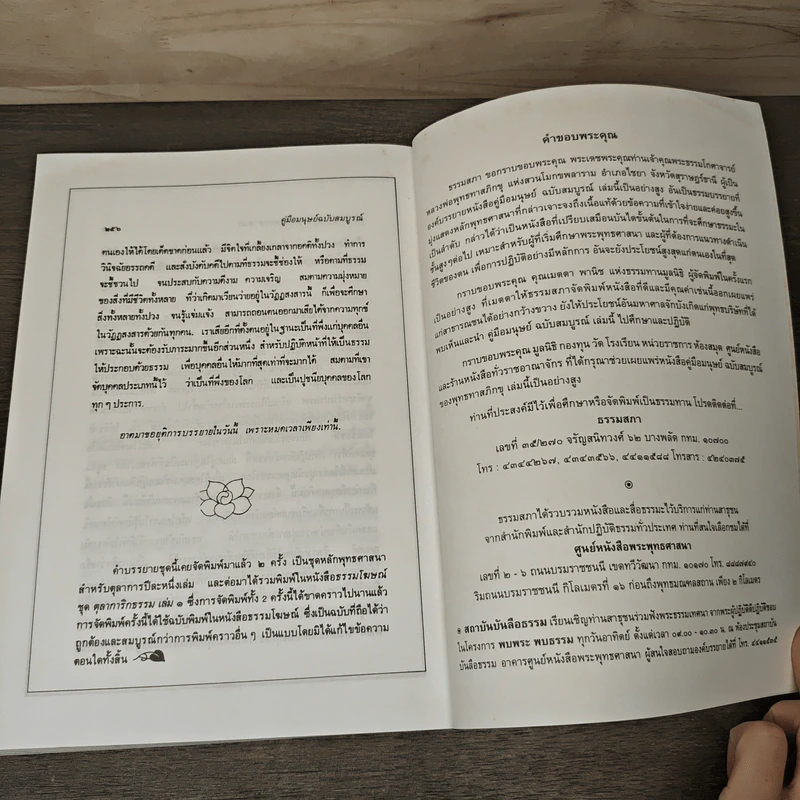 คู่มือมนุษย์ - ท่านพุทธทาสภิกขุ รูปที่ 10
