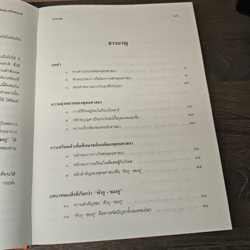 ตัวกูของกู ฉบับสมบูรณ์ - พุทธทาสภิกขุ รูปที่ 6