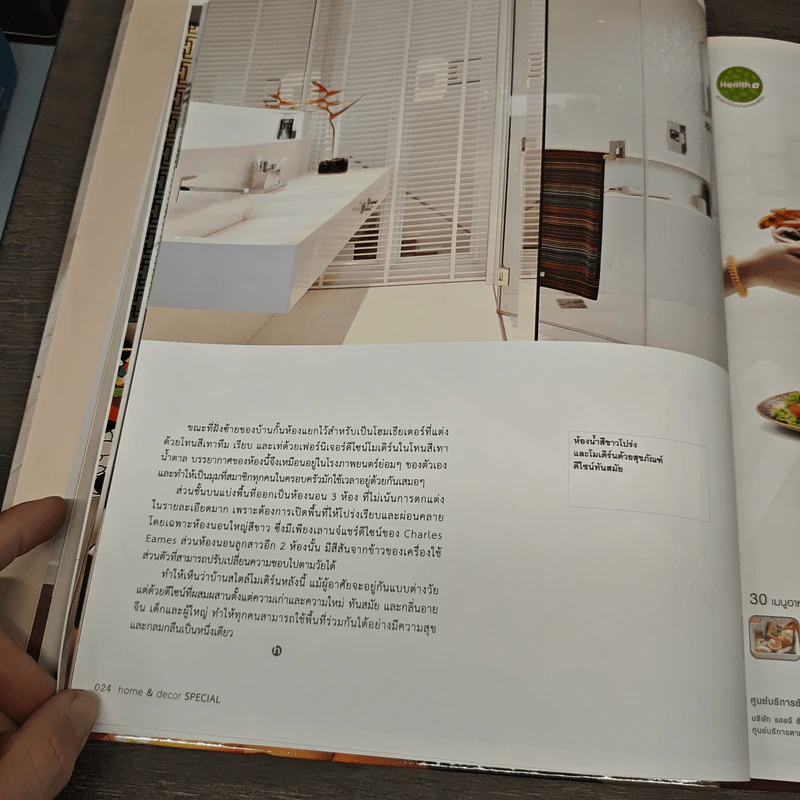 Perfect Home รวม 10 บ้านสวยหลากสไตล์ รูปที่ 8