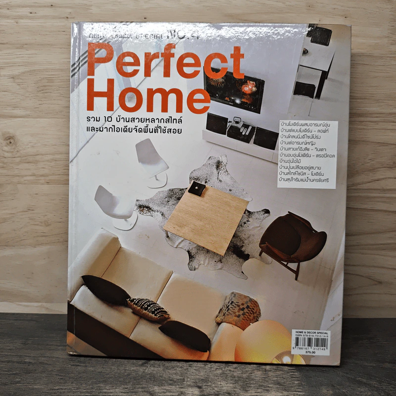 Perfect Home รวม 10 บ้านสวยหลากสไตล์ รูปที่ 1