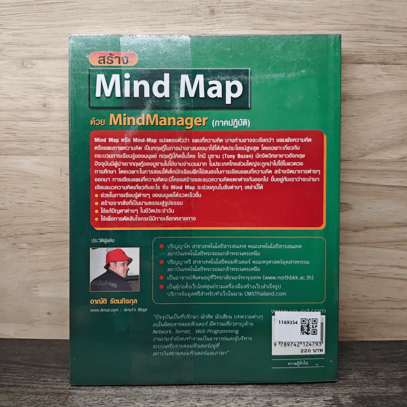 สร้าง Mind Map ด้วย MindManager - อาณัติ รัตนถิรกุล รูปที่ 5