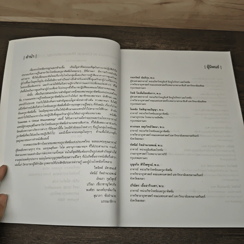 Essentials of Clinical Rheumatology รูปที่ 7