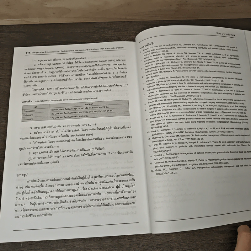 Essentials of Clinical Rheumatology รูปที่ 9