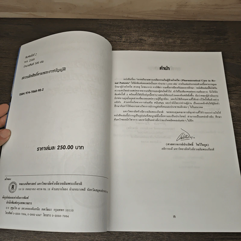 การบริบาลทางเภสัชกรรมในผู้ป่วยโรคไต - มัณฑนา ภาณุมาภรณ์ รูปที่ 6