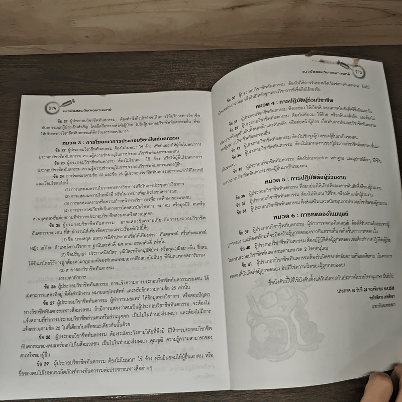 แนวข้อสอบ วิชาเฉพาะแพทย์ รูปที่ 8