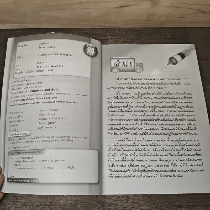 แนวข้อสอบ วิชาเฉพาะแพทย์ รูปที่ 6