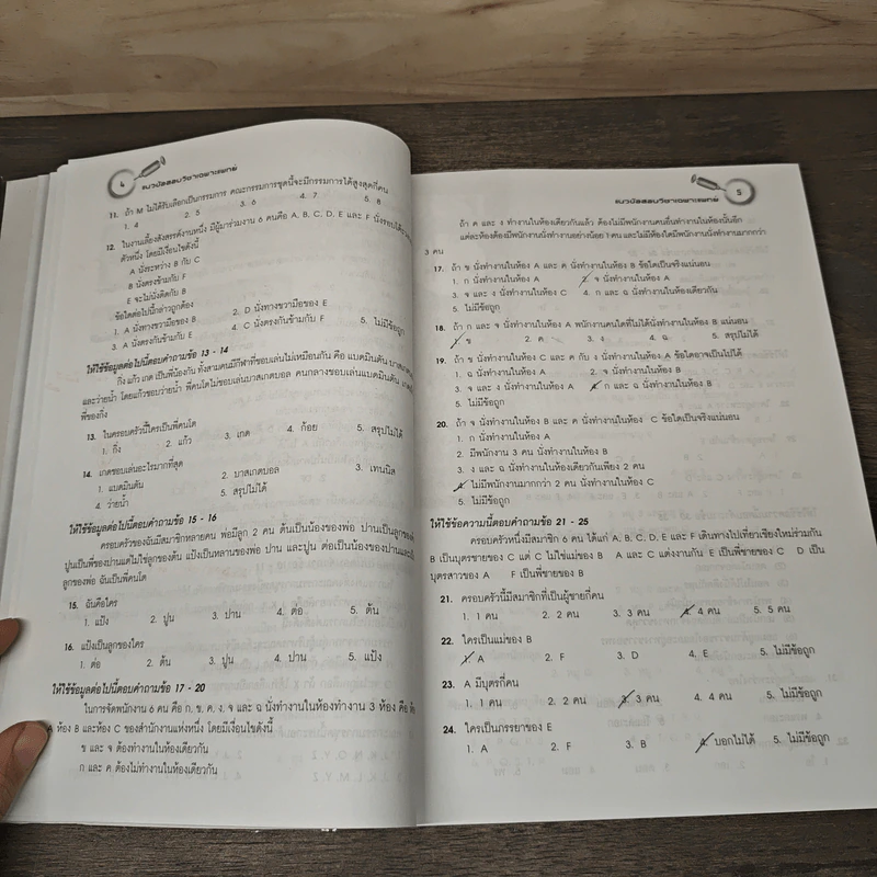 แนวข้อสอบ วิชาเฉพาะแพทย์ รูปที่ 7